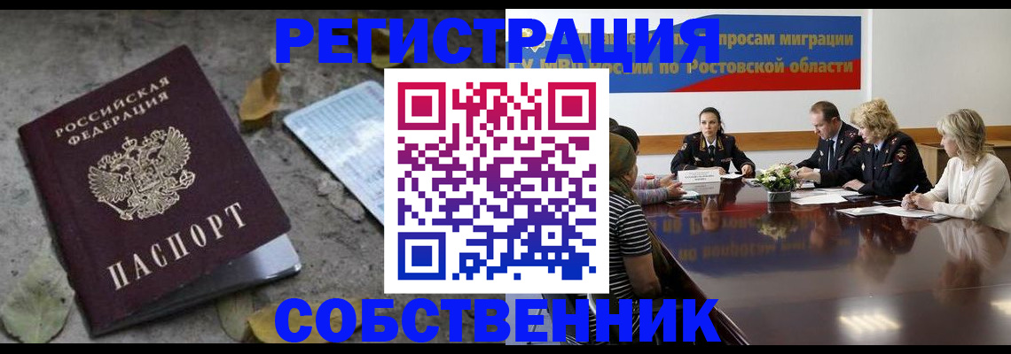 временная регистрация законно в Бердске