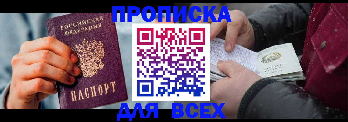 временная регистрация поиск в Бердске