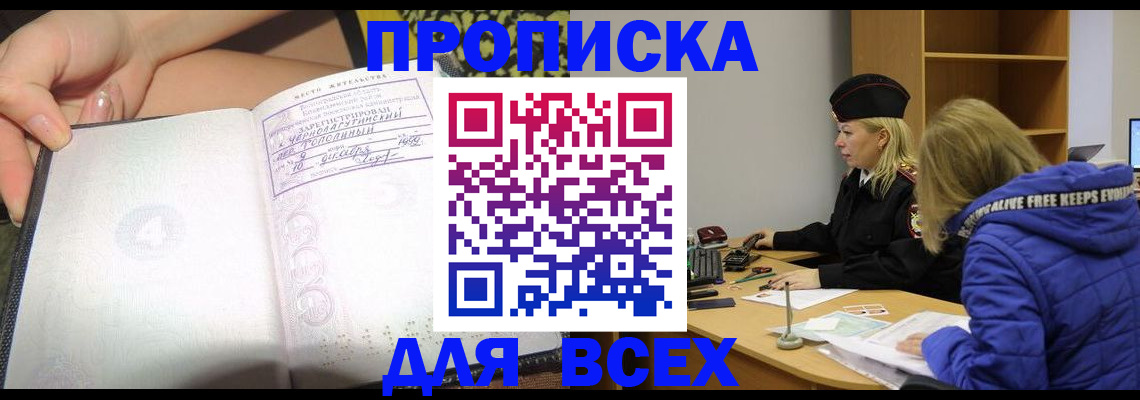 прописка иностранных граждан в Бердске