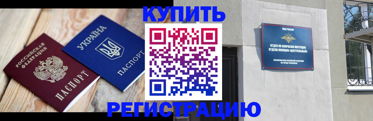 временная регистрация законно в Бердске