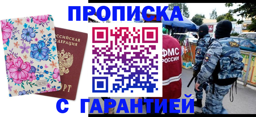 временная регистрация адрес в Бердске